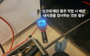 처인구하수구막힘 아파트 배관역류 뚫음