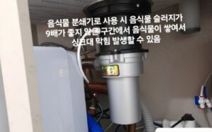 성북구싱크대막힘 역류 음식물처리기 철거