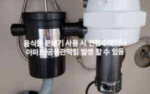 음식물 분쇄기