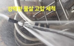 하수구고압세척 강력한 물살
