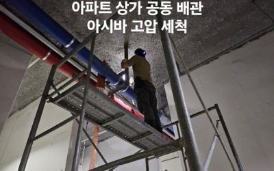 아파트 상가 공동배관 고압세척