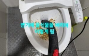 덕양구변기막힘 음식물 때문에 변기배관뚫음