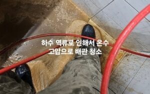 강릉하수구막힘 역류 싱크대막힘 뚫음