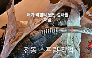 엄청난 수압의 물이 회전하며 배관 벽에 단단히 굳어있던 기름 덩어리들을 깨끗하게 분쇄