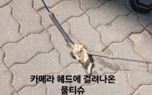 카메라 헤드에 걸려나온 물티슈