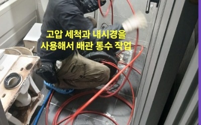 백운동 싱크대막힘 윗집 배수 바닥 하수구 역류 야간 3일간 고통 탈출