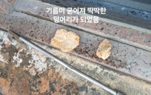 단단한 기름 슬러지
