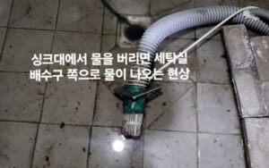 성동구하수구막힘 행당동 싱크대막힘 공사