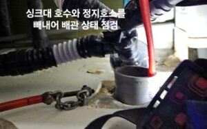 싱크대 호스 뺴고 점검
