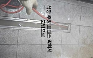 일산싱크대막힘 백석동 하수구막힘 변기역류