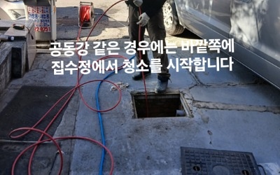 세탁실 하수구 역류 5일 만의 눈물 탈출