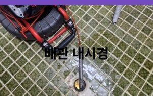 홍천 배관에 내시경 삽입후 이물질 확인