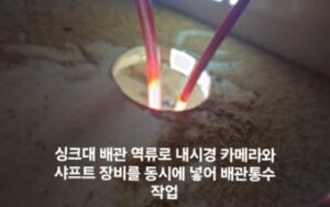 오산싱크대막힘 하수구막힘 변기수리