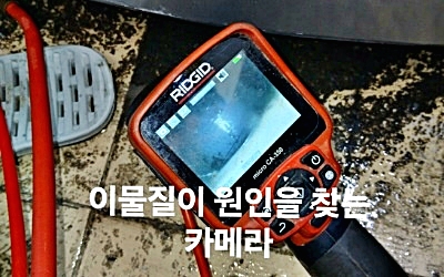 싱크대막힘 뚫는 작업