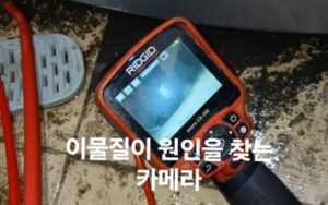이물질 원인을 찾는 카메라