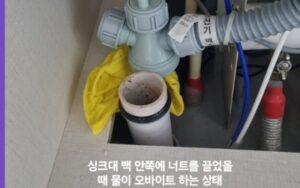 싱크대 배관 안쪽에서 물이 역류하는 모습