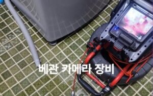 리지드 배관내시경 모니터링 및 플렉스 샤프트 정밀 타격