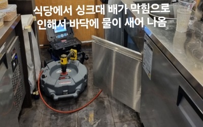 하수구막힘 수리해 주는업체