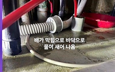 싱크대 배관 막힘