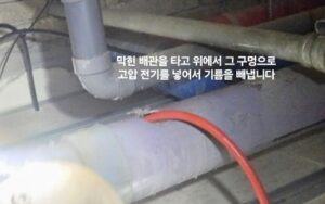 장안구싱크대막힘 오수관막힘 변기뚫음 비용
