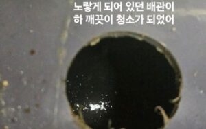 노랗게 되어 있던 배관이 꺠끗하게 청소됨