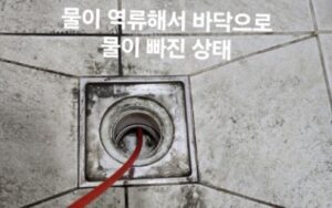 시흥싱크대막힘 오수관막힘 변기뚫음 비용