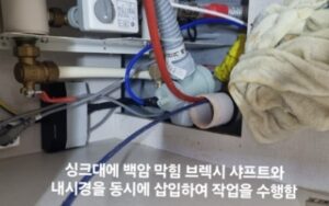 신장동하수구막힘 또는 싱크대막힘 역류 해결해요