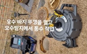 장안구싱크대막힘 오수관막힘 변기뚫음 비용