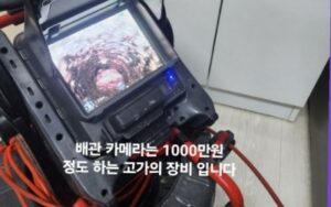 배관 내부 확인하는 카메라