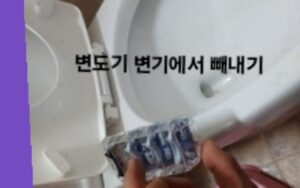 구로구변기막힘 오수관막힘 뚫음 비용