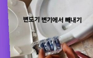 서초구변기막힘 오수관막힘 뚫음 비용