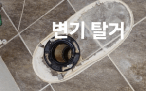 용산구변기막힘 오수관막힘 뚫음 비용