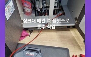 성동구 금호동싱크대막힘 하수구막힘 공사