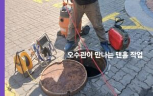 강서구변기막힘 오수관막힘 뚫음 비용