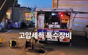 응암동싱크대막힘 또는 하수구막힘 역류 문제