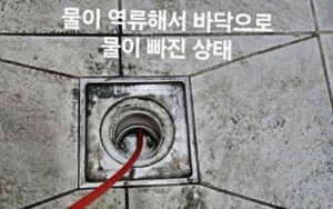 성수동싱크대막힘 또는 하수구막힘 역류 해결