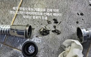 배관 막힘의 원인
