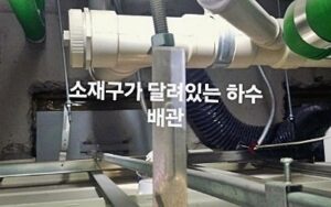 번동싱크대막힘 또는 하수구막힘 역류 문제