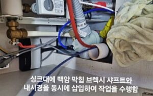 응암동싱크대막힘 또는 하수구막힘 역류 문제