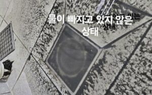 불광동싱크대막힘 또는 하수구막힘 역류 문제