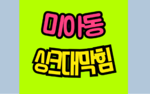 미아동싱크대막힘 또는 하수구막힘 역류원인