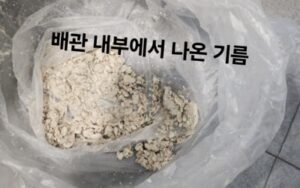 배관 내부에서 나온 기름