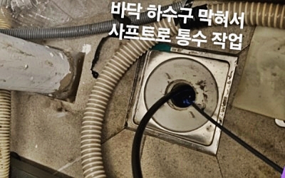 싱크대막힘 역류 문제