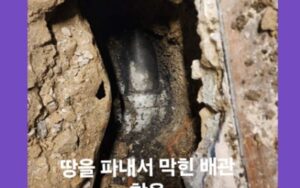 원당동싱크대막힘 하수구역류 뚫는 업체