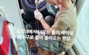 장항동하수구막힘 또는 싱크대막힘 역류 해결해요