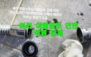 송파하수구막힘 하수구역류 뚫어주는 3가지 비밀병기
