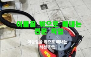 송파하수구막힘 또는 싱크대막힘 역류 해결해요