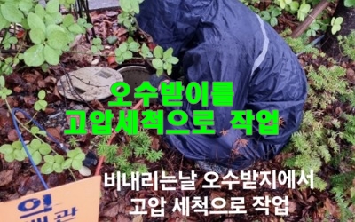 하수구막힘 또는 싱크대막힘 역류 해결해요