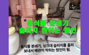 천호동싱크대막힘 하수구역류 전문가 수리