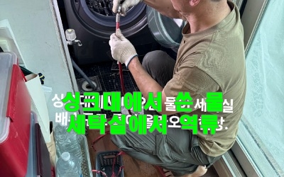 싱크대막힘 하수구역류 뚫는 업체
